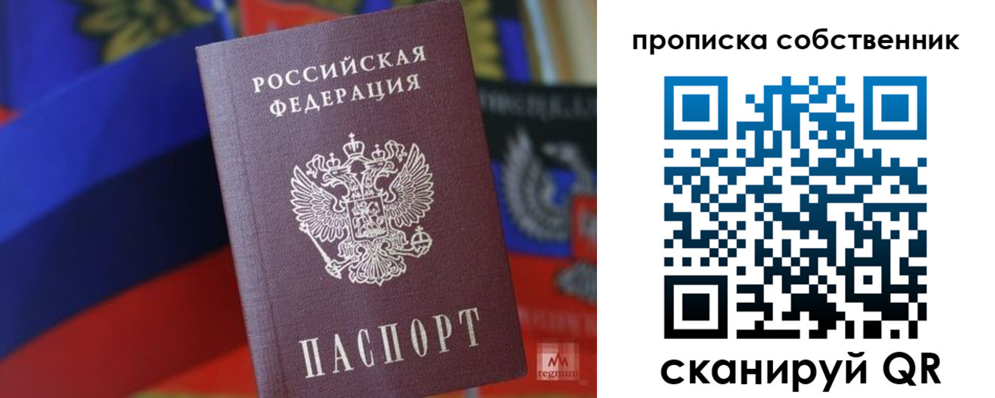 временная регистрация купить в России