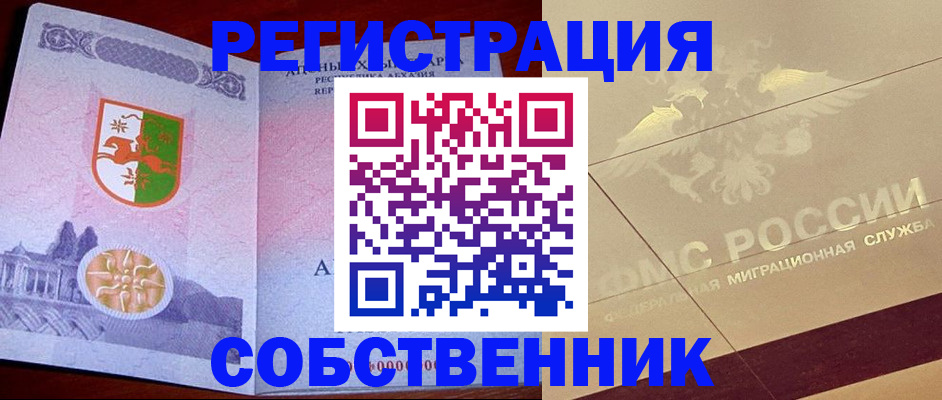прописка для школы в России